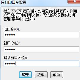 BarTender保护文档的操作方法截图