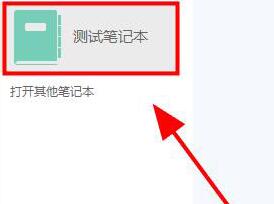 OneNote隐藏作者的简单教程截图