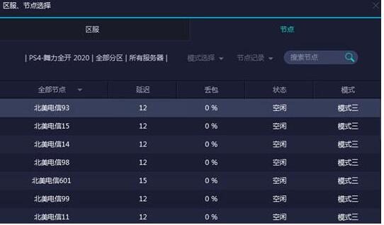 网易UU加速器加速舞力全开的操作内容截图
