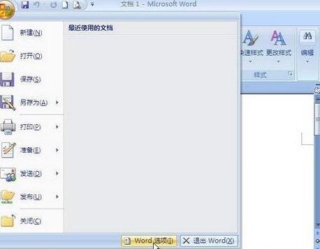 word2007中打印文档时打印XML标记的操作截图