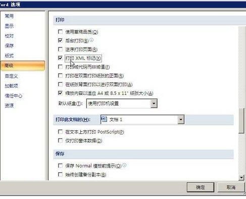 word2007中打印文档时打印XML标记的操作截图
