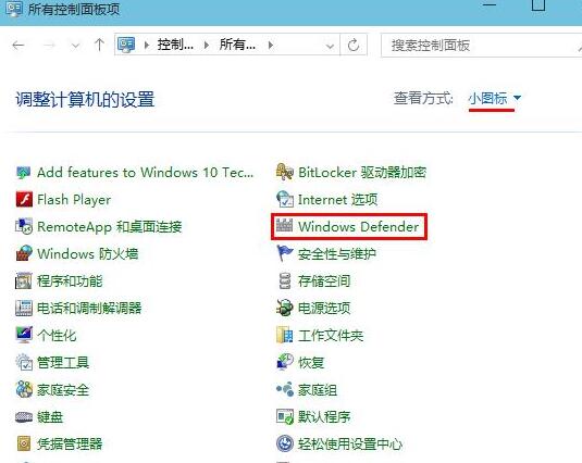 关闭WIN10系统内置的防护软件的操作方法截图