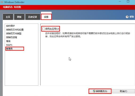 关闭WIN10系统内置的防护软件的操作方法截图