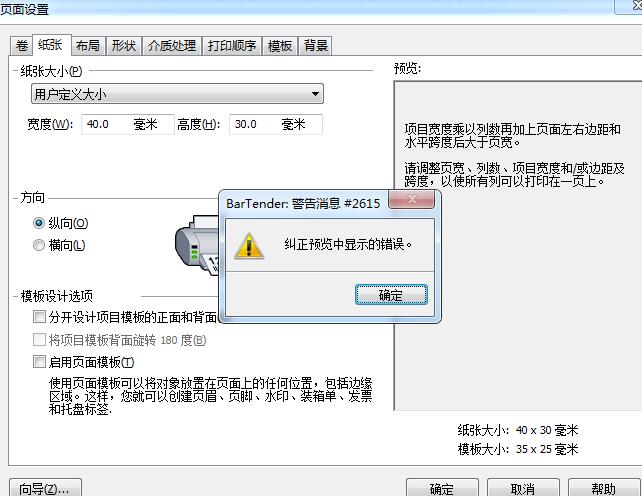 BarTender出现警告消息2615的处理操作方法截图