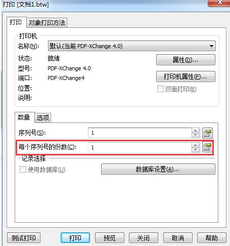 BarTender出现错误消息3601的处理操作内容截图