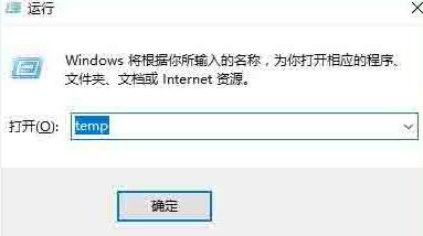 WIN10清除temp文件夹的图文步骤截图