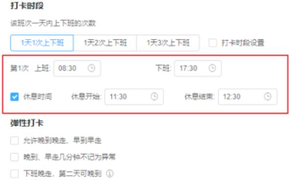 钉钉设置排班表的简单操作内容截图