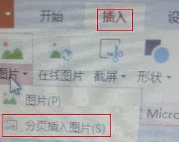PPT中一次性插入多张图片的操作步骤截图