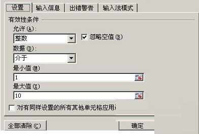 Excel输入值非法的处理教程截图