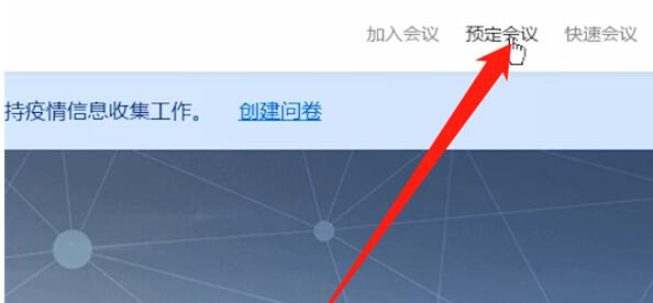 腾讯会议上传ppt的操作内容截图