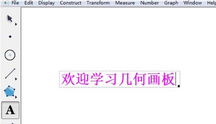 几何画板制作无法编辑的文字的详细步骤截图