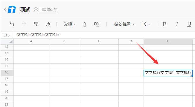 腾讯文档换行的操作内容截图