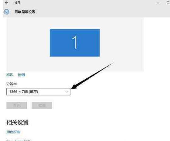 WIN10设置分辨率的基本方法截图