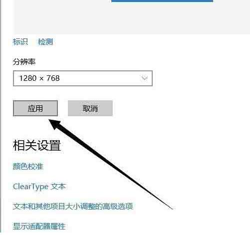 WIN10设置分辨率的基本方法截图