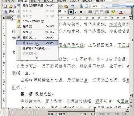 word2003文档中给书签定位的操作方法截图