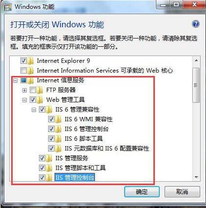 win7开启iis功能的操作方法截图