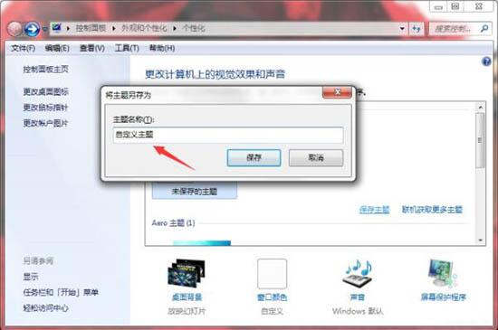 win7主题桌面制作方法截图