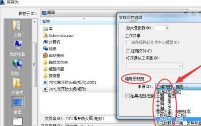 Revit中的族文件不显示缩略图的处理方法截图
