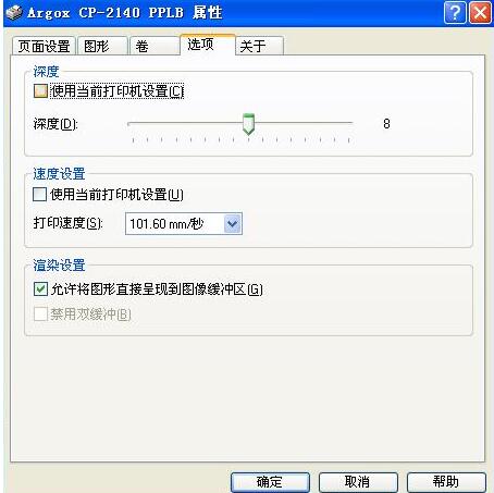 BarTender打印温度更改过程介绍截图