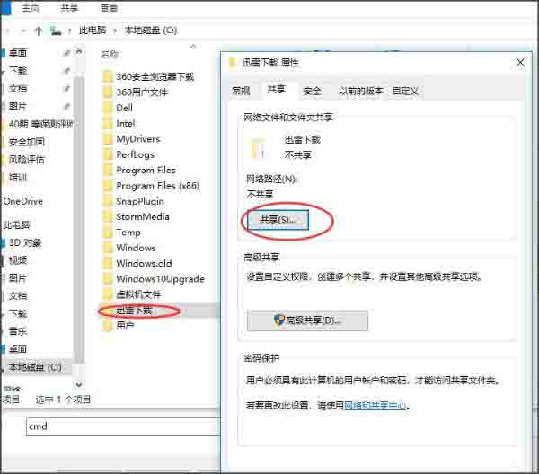 win10关闭默认共享操作过程截图