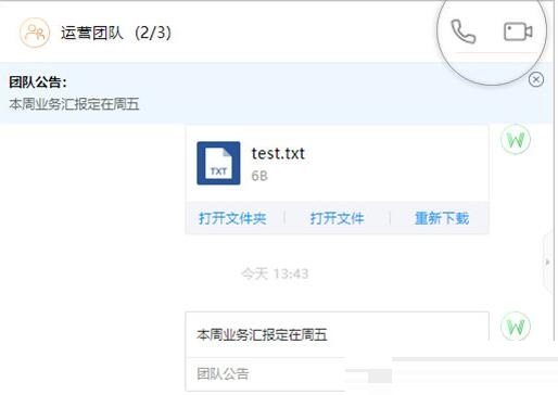 WeLink发起会议的操作步骤截图