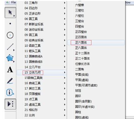 几何画板快速画出正六面体的操作方法截图