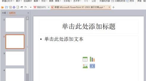 PPT制作一篇简单的演示文稿的详细步骤截图