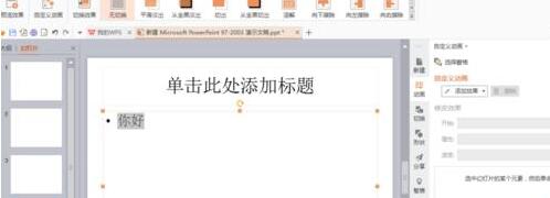 PPT制作一篇简单的演示文稿的详细步骤截图