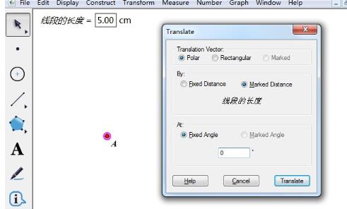 几何画板绘制5cm线段的操作过程截图