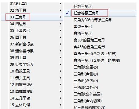 几何画板绘制出不同种类的三角形的详细方法截图
