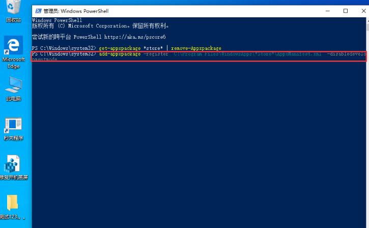 WIN10 1909应用商店打不开的处理方法截图