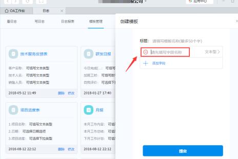 钉钉添加日志模板的操作过程截图