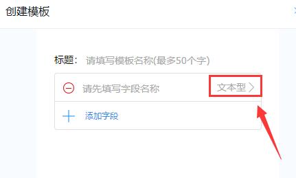 钉钉添加日志模板的操作过程截图
