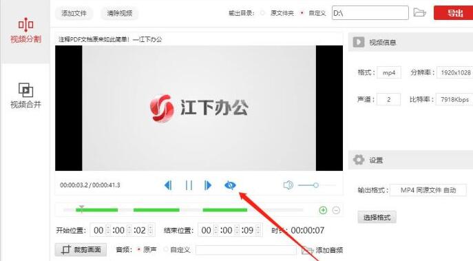 金舟视频分割合并软件多段时间剪切视频的操作流程截图