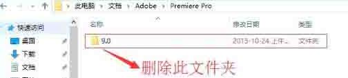 WIN10系统adobe premiere打不开的处理教程截图