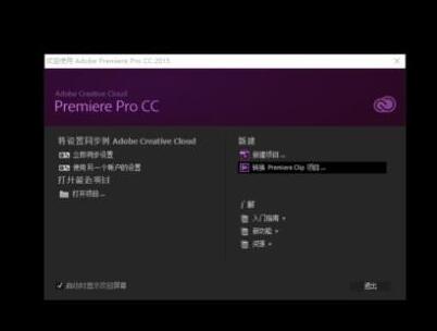 WIN10系统adobe premiere打不开的处理教程截图