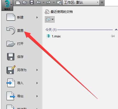 3Ds MAX恢复初始的操作方法截图