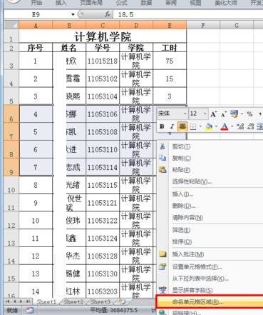 Excel中单元格进行重命名的操作步骤截图