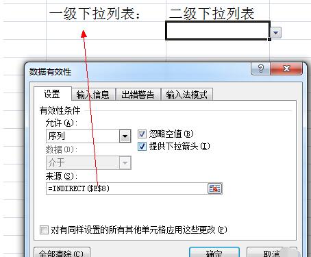 Excel表格设置下拉选项的详细步骤截图