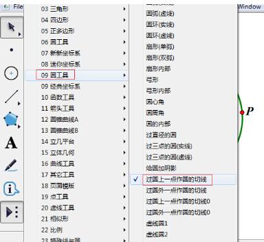 使用几何画板过圆上一点作圆的切线的操作方法截图