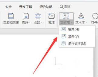 wps中制作的文本框添加虚化效果的操作流程截图
