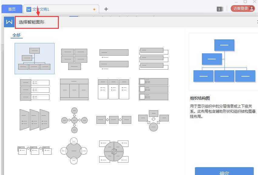 wps创建表格列表的操作流程截图