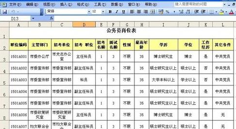 Excel自动筛选使用操作详解截图