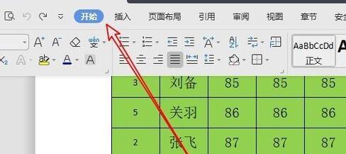 wps2019批量将半角转换成全角的详细步骤截图
