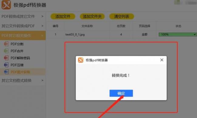 极强PDF转换器从PDF文件中提取图片的操作方法截图