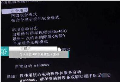 WIN10改分辨率后黑屏的解决技巧截图