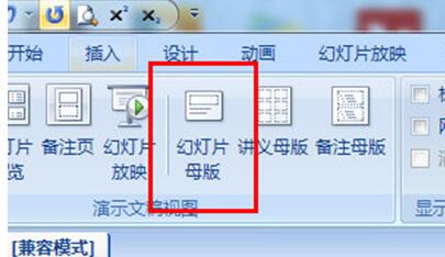 PPT批量添加logo的操作内容截图