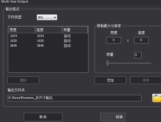 图片工厂修改图片分辨率的操作流程截图
