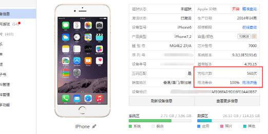 爱思助手打开iphone电池循环使用次数的操作教程截图