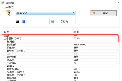 格式工厂里压缩视频大小的详细步骤截图